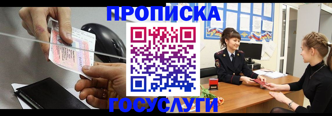 временная регистрация в Фрязино